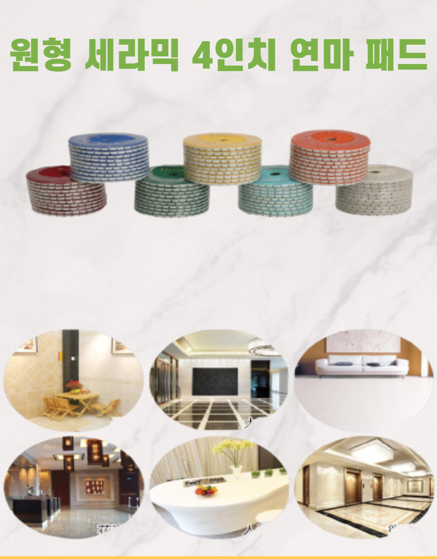 대리석 광택 연마 다이아몬드 패드 타일