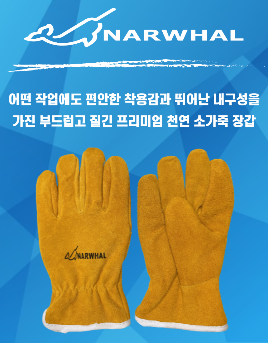 용접장갑 가시장갑 방열장갑 캠핑장갑 작업장갑