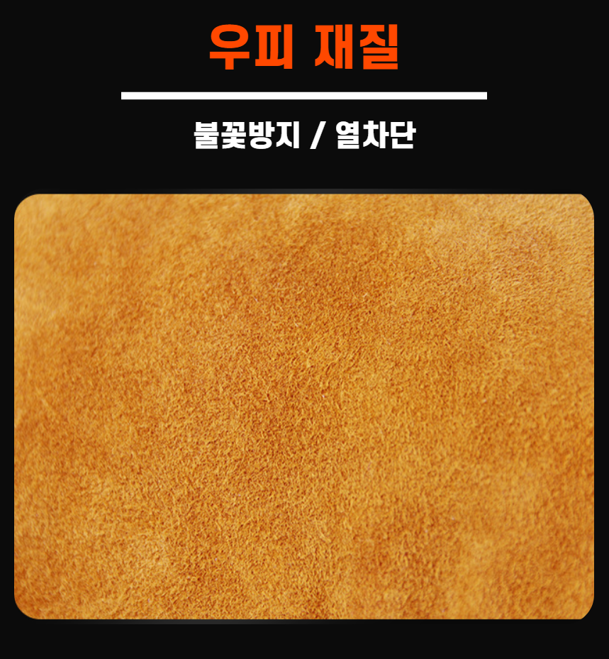 산업용 용접 토시 난연소재 소 가죽 작업용 팔토시