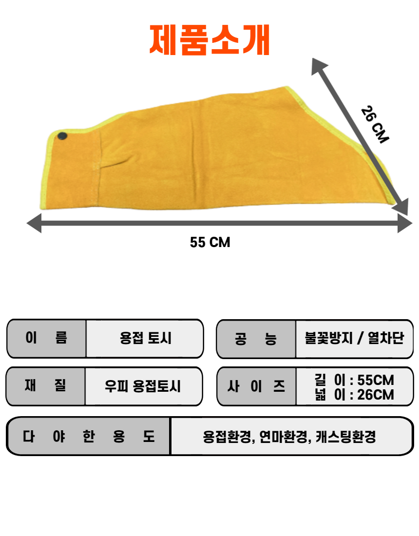 산업용 용접 토시 난연소재 소 가죽 작업용 팔토시